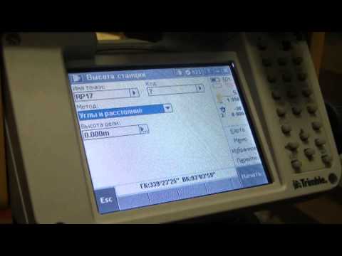 Видео: Перенос исходной отметки на точку стояния Trimble M3