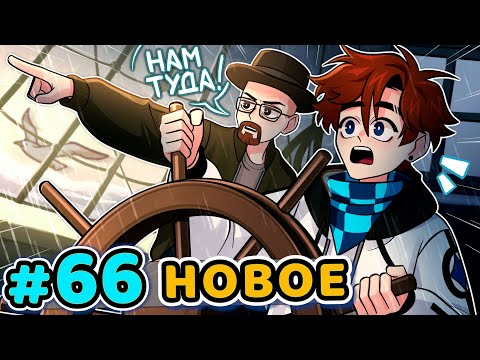 Видео: Lp. Последняя Реальность #66 НОВЫЙ РУБЕЖ • Майнкрафт