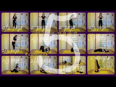 Видео: #5шпаргалка | Бодифлекс + 8 минут пресс и отжимания