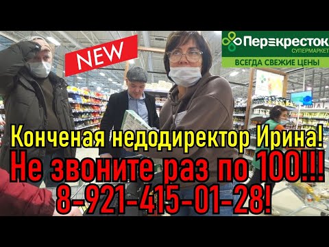 Видео: Конченая директор Ирина отжигает в тухлом Перекрестке !!!