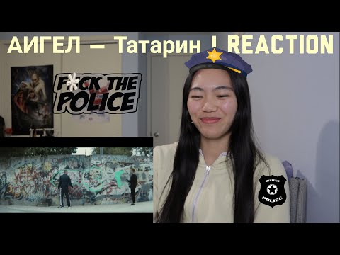 Видео: Filipino-Canadian Reacts to АИГЕЛ - Татарин [F*ck the Police!]