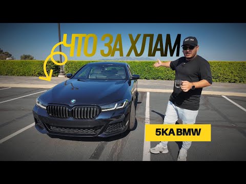 Видео: BMW 5 PLUGIN HYBRID ПОСЛЕ ЭТОГО ТЫ ДВАЖДЫ ПОДУМАЕШЬ О ПОКУПКЕ!