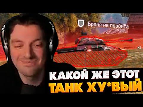 Видео: КАКОЙ ЖЕ ЭТОТ ТАНК ХУ*ВЫЙ | ГИТМАН В МИРЕ ТАНКОВ