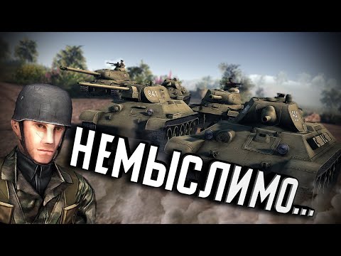 Видео: Немыслимо... ★ В тылу врага: Штурм 2 ★ #220