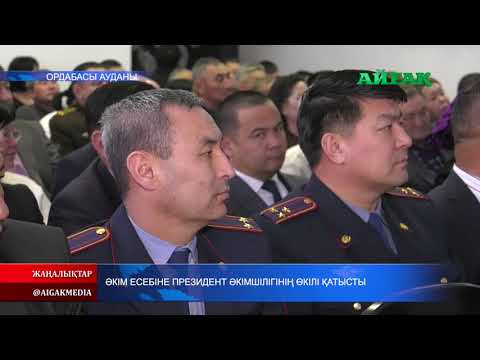 Видео: Ордабасы ауданының әкімі есеп беруде