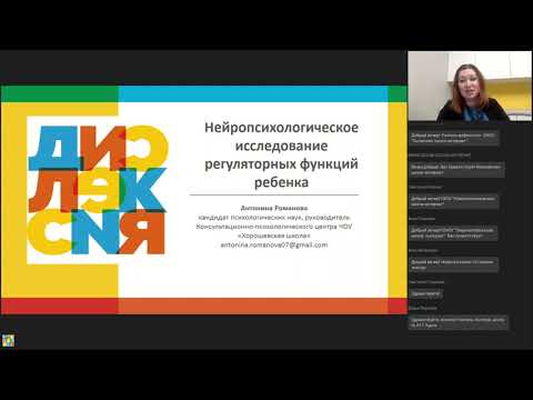 Видео: Невнимательный ребенок. Нейропсихологическая диагностика произвольной регуляции деятельности