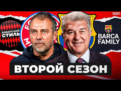 Видео: Не мешайте Ханси Флику