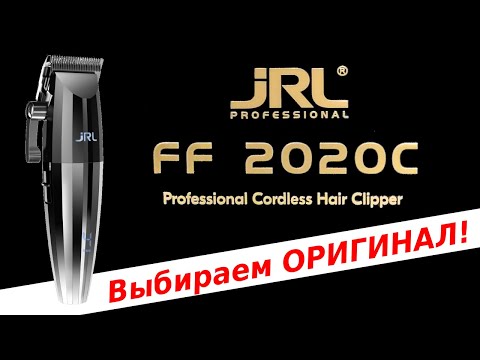 Видео: Машинка для стрижки JRL 2020 Обзор.  Как отличить оригинал. #MashinkaJRL