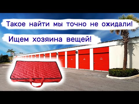 Видео: Такое найти мы точно не ожидали! Ищем хозяина найденного!