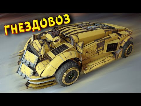 Видео: Ржать и плакать... • Crossout • Гнездо [0.13.35]
