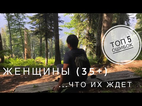 Видео: Женщины (35+), которые не могут построить отношения.