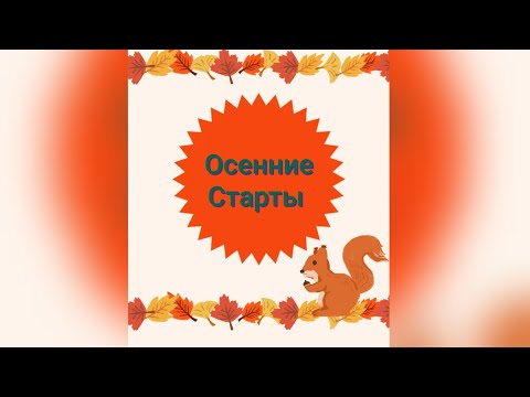 Видео: 🍂🍁ОСЕННИЕ СТАРТЫ 🍁🍂Осенний урожай Luca-s/ Восточный натюрморт NS/Нарциссы,мускари,тюльпаны АВ.схема