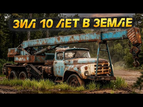 Видео: Оживляем старый автокран ЗИЛ спустя 4 года простоя