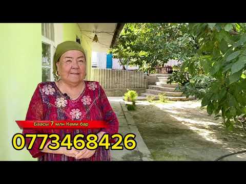 Видео: Уй сатылат Кызыл-Кыя шаарынан (Калена кочосунон)
