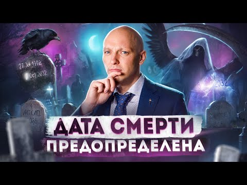 Видео: Жизнь после смерти СУЩЕСТВУЕТ! Что нас ждет после смерти?