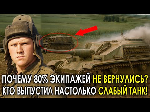 Видео: 80% ЭКИПАЖЕЙ НЕ ВЕРНУЛИСЬ — Жестокая Правда О StuG III