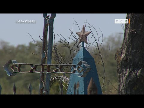 Видео: Героям возвращают имена