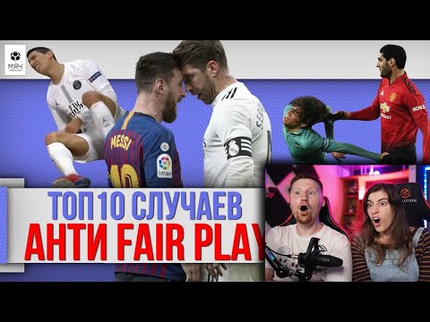 Видео: Реакция на Топ 10 Случаев анти FAIR PLAY в футболе
