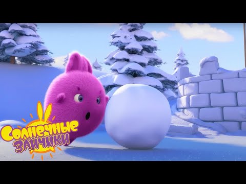 Видео: ГОТОВИМ СНЕГОВИКА! - Солнечные зайчики | Сборник мультфильмов для детей