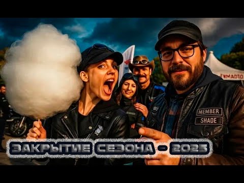 Видео: Закрытие мотосезона от "Черные ножи МС" Екатеринбург. 2025 год!