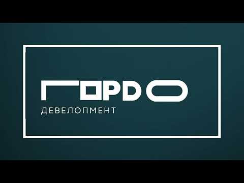 Видео: Гордо девелопмент