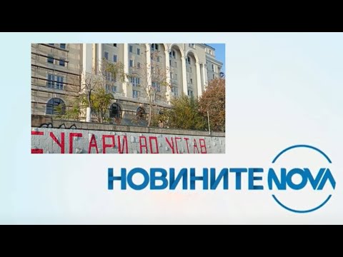 Видео: Новините на NOVA (12.11.2024 - обедна емисия)