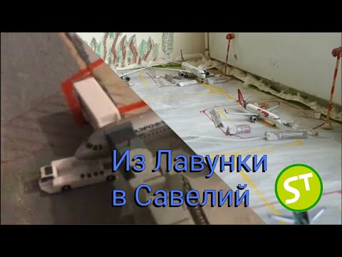 Видео: Перелёт а/к Аэрофлот А321 Лавунка - Савелий