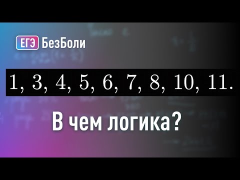 Видео: Интересная задача на принцип крайнего и логические рассуждения | Теория чисел | mathus.ru #егэ2024