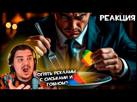 Видео: ▷ Мерзкая реклама мобильных игр. | РЕАКЦИЯ НА Mordekai