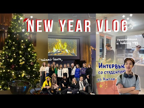Видео: Новогодний влог: снег, новогодняя ночь, интервью и ДМСЕ / ДВФУ (ep.12)