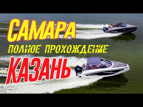 Видео: Самара - Казань НА ЛОДКЕ. ЧЕГО БОЯТЬСЯ? Как Пройти шлюзы. Где заправиться. Где ночевать. Полный гид.