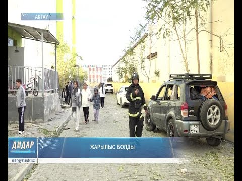 Видео: Жарылыс болды