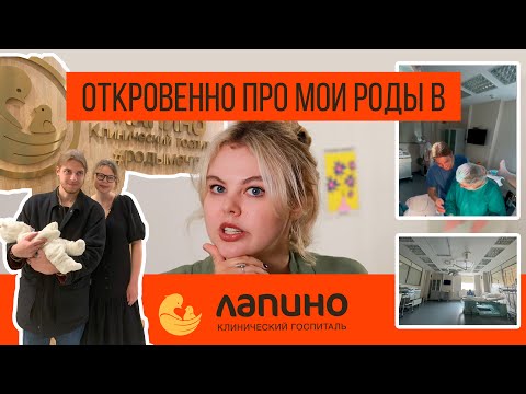 Видео: Моя История Родов в Лапино на 42 Неделе (Пакет Welcome)