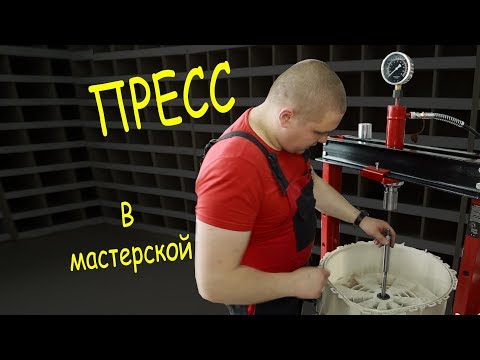 Видео: Гидравлический пресс для мастерской