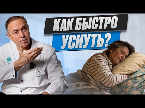 Видео: Результат вас точно шокирует! С ЭТИМ способом вы ЗАСНЕТЕ ЗА 15 минут! Техника без таблеток