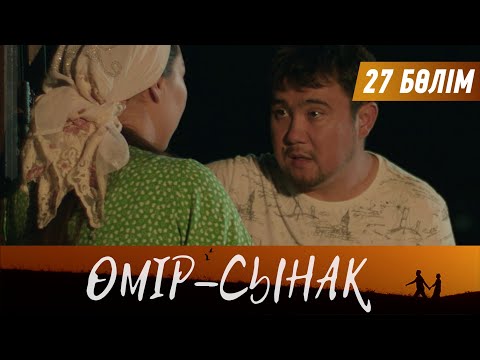 Видео: Өмір-сынақ. Телехикая. 27-бөлім