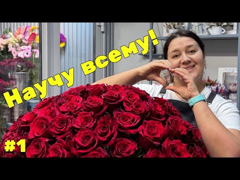 Видео: 🌷 Неделя флориста #1 - Новый сезон 2025! Расскажу всё, что знаю!
