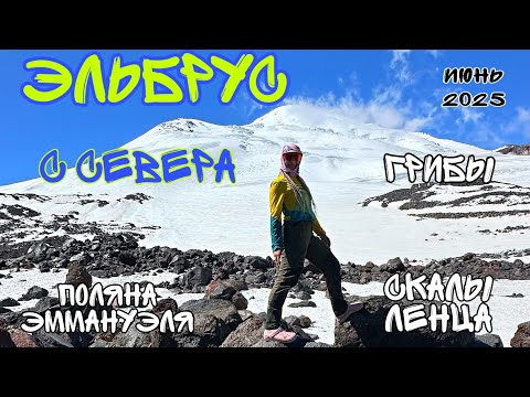 Видео: Восхождение на Эльбрус с Севера