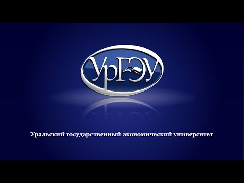 Видео: Открытая лекция: Открытая экономика и механизмы глобального роста
