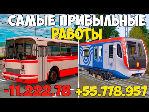 Видео: САМАЯ ПРИБЫЛЬНАЯ РАБОТА В МТА ПРОВИНЦИЯ В 2025 ГОДУ! MTA PROVINCE