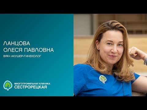 Видео: Ланцова Олеся Павловна