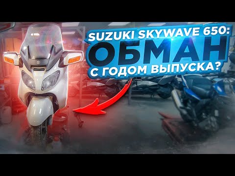 Видео: Полная диагностика Skywave 650 и отличия по годам