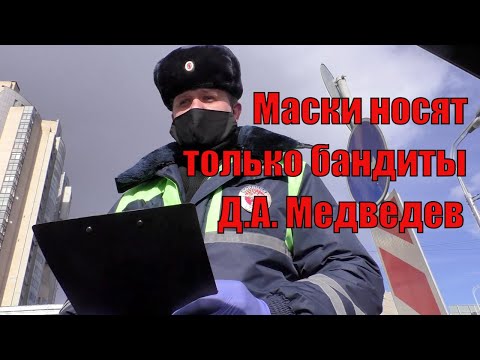 Видео: (Часть 1) Собянин ввел штраф за #самоизоляцию в Москве. ДПС 4 часа писал и сам отменил/Drivermsk