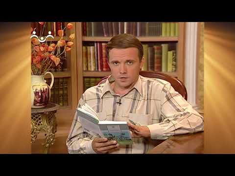Видео: Доброе Слово. Носов. Рассказы. Белый гусь. Вып.02