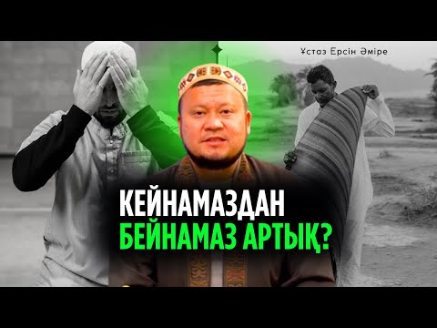 Видео: Тәубе етуге кедергі ойлар + тәубенің 2 бөлігі (Ерсін Әміре уағыз )