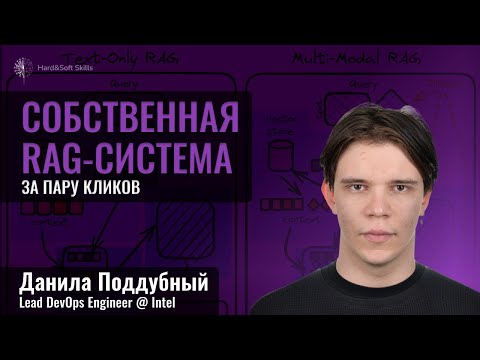Видео: Как быстро собрать RAG систему?