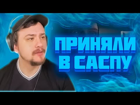 Видео: МАРАСА ШАКУРА ЗАДЕРЖАЛИ И ПРИНЯЛИ В САСПУ НА ROCKFORD