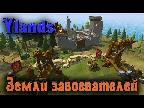 Видео: ВЫЖИВАНИЕ НА ОСТРОВЕ - YLANDS