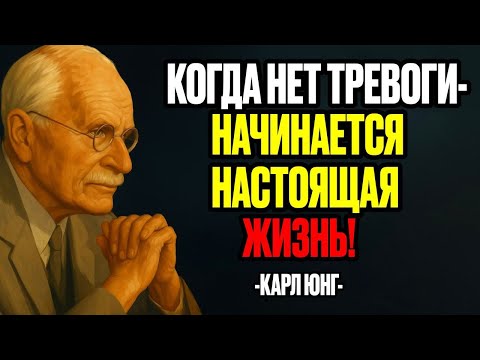 Видео: Хочешь СПОКОЙСТВИЯ? Перестань реагировать на всё подряд | КАРЛ ЮНГ
