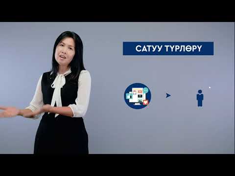 Видео: Маркетинг жана кардар тартуу - Элира Турдубаева